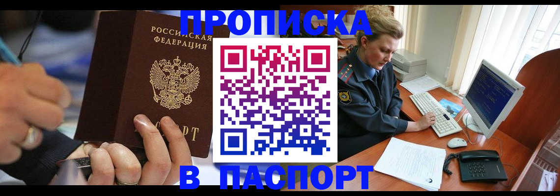 прописка регистрация в Белебее