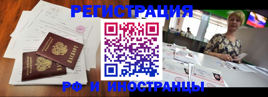 прописка иностранных граждан в Белебее