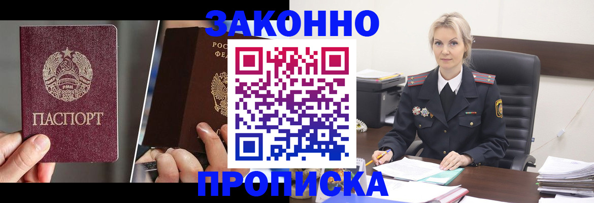 прописка от собственника в Белебее