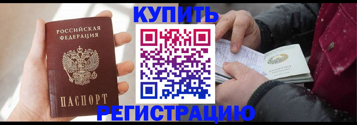 прописка законно в Белебее