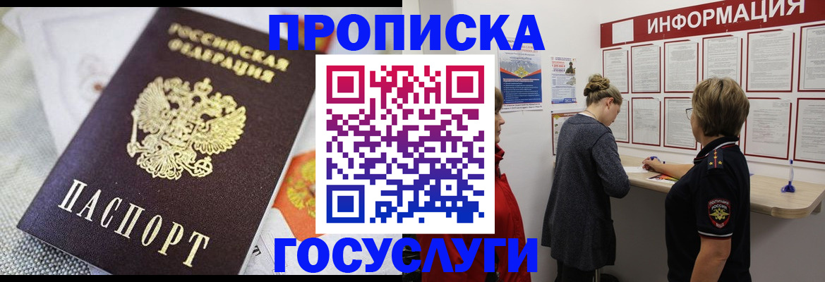 временная регистрация гарантия в Белебее