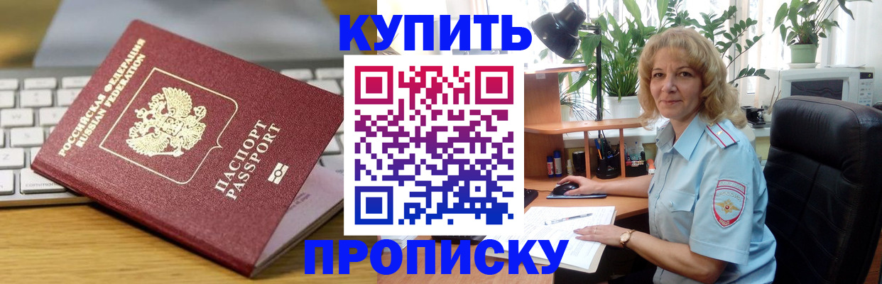 где прописаться в Белебее