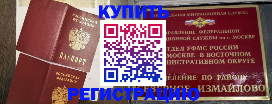 временная регистрация в Белебее