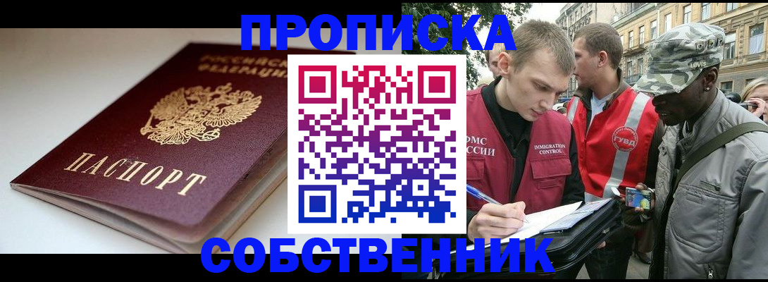 временная регистрация недорого в Белебее